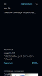 Mobile Screenshot of news.kalpa.ru
